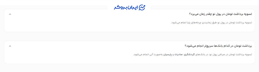 زمان بندی تسویه ریالی در پول نو