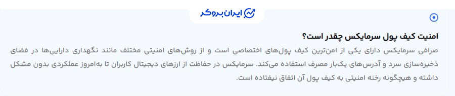 کیف پول سرد صرافی سرمایکس