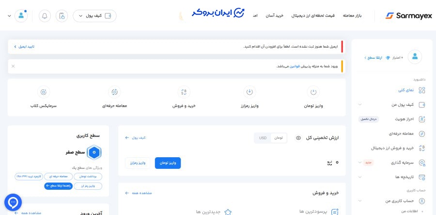 داشبورد کاربری سرمایکس