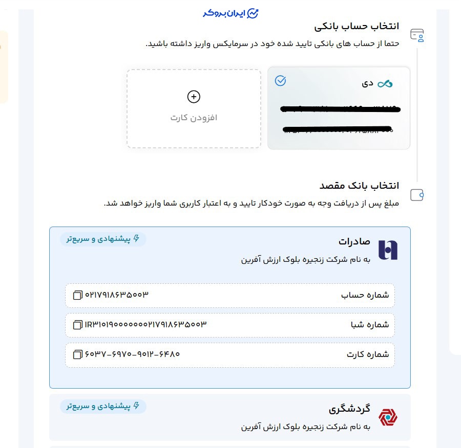 واریز و برداشت ریالی در صرافی سرمایکس