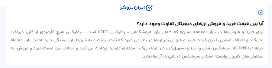 کارمزد صرافی سرمایکس