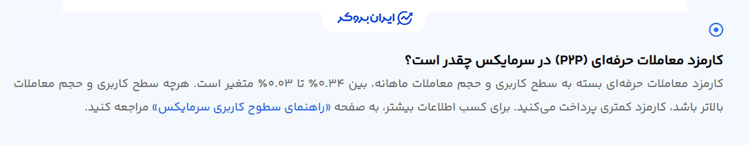 کارمزد صرافی سرمایکس
