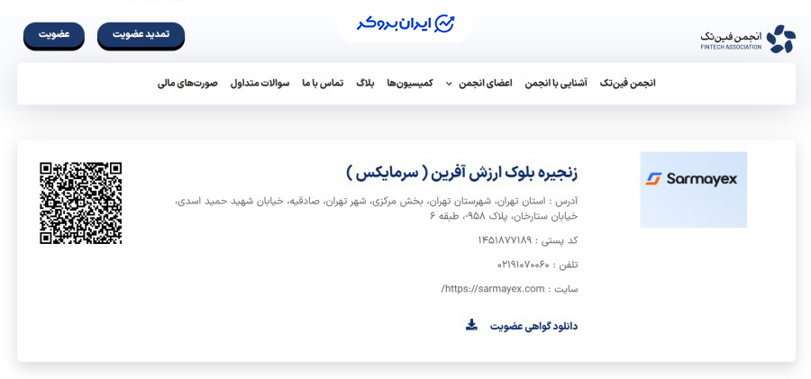عضویت سرمایکس در انجمن فین تک