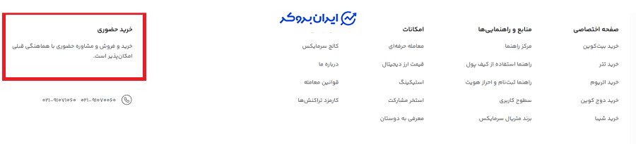 مراجعه حضوری به صرافی سرمایکس