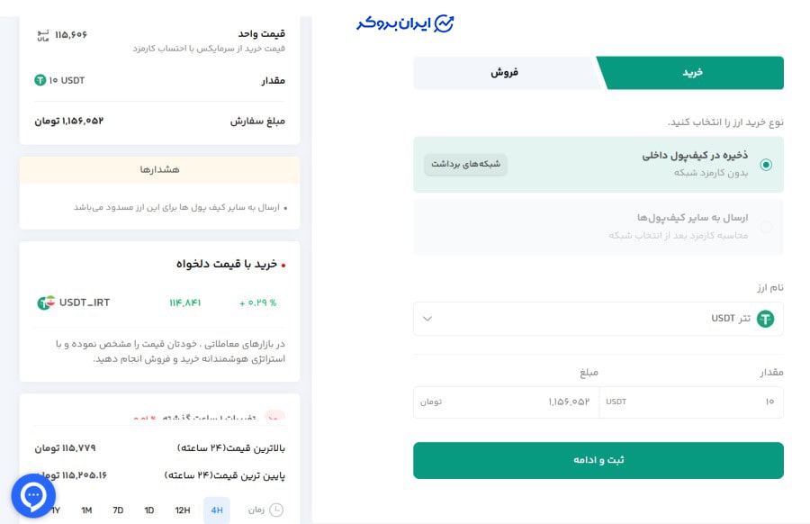 معامله فروشگاهی در سرمایکس