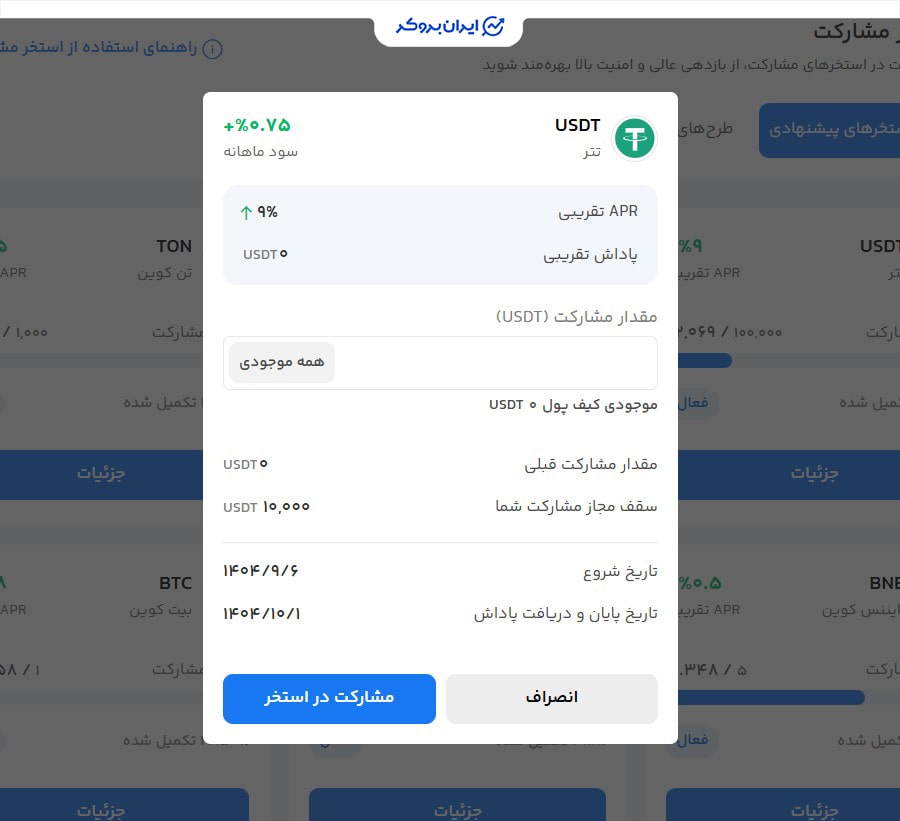 استخر مشارکت سرمایکس