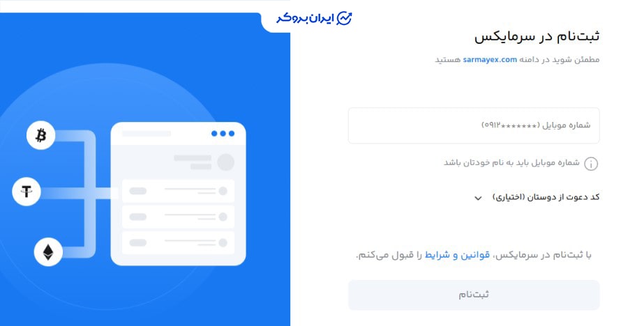 ثبت نام در سرمایکس