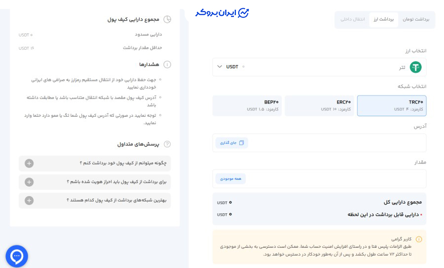 واریز و برداشت رمزارزی در صرافی سرمایکس