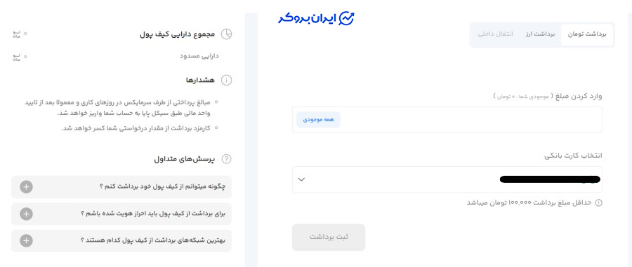 واریز و برداشت ریالی در صرافی سرمایکس