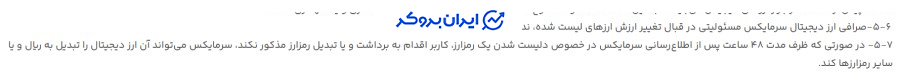 برداشت رمزارزی در صرافی سرمایکس