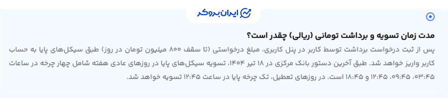 برداشت تومان در صرافی سرمایکس