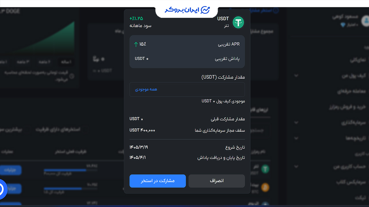 استخر مشارکت سرمایکس
