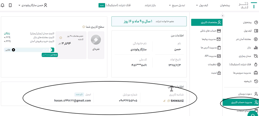 انتقال رایگان ارز دیجیتال در تترلند