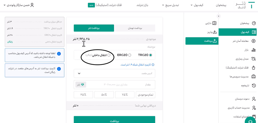 ارسال رایگان ارز دیجیتال در صرافی ارز دیجیتال تترلند