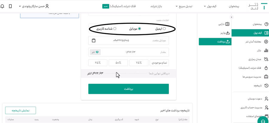 انتقال رایگان تتر در تترلند