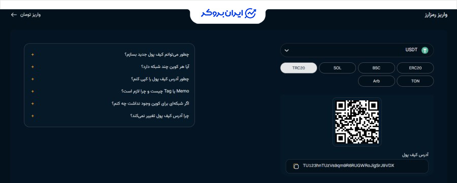 واریز ارز دیجیتال به یوبیتکس