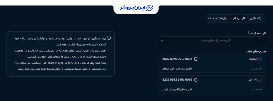 واریز ریالی به یوبیتکس