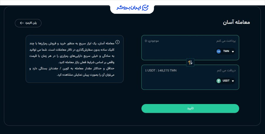 کارمزد صرافی یوبیتکس