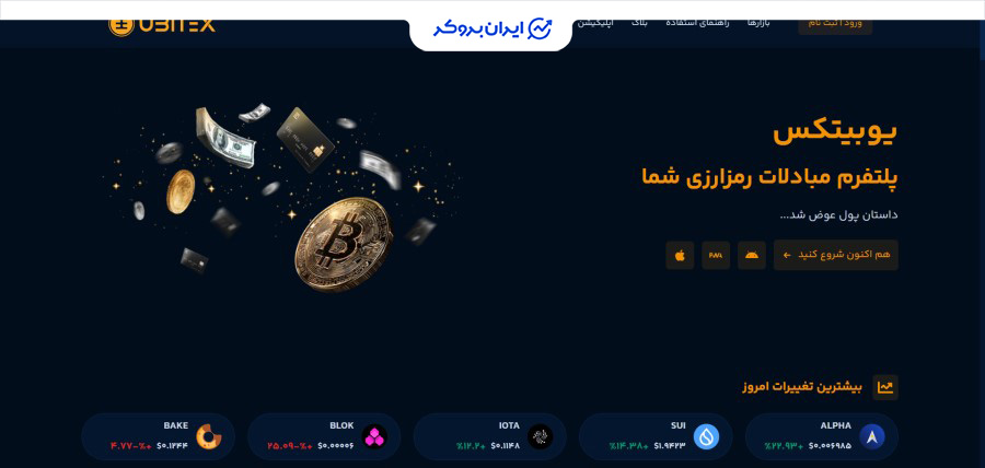 صفحه اصلی یوبیتکس