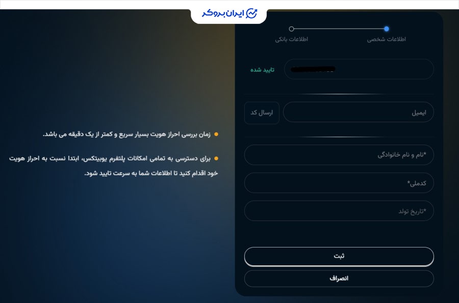 احراز هویت در یوبیتکس
