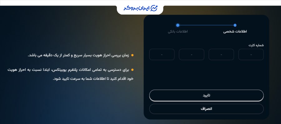 احراز هویت در یوبیتکس