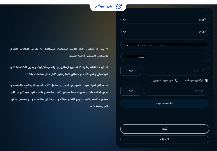 احراز هویت در یوبیتکس