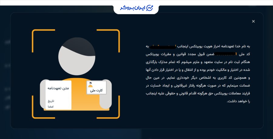 احراز هویت در یوبیتکس