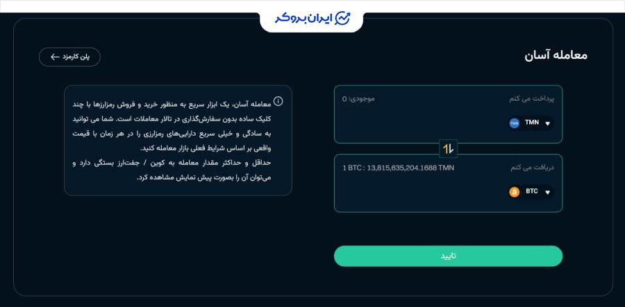 معامله آسان در یوبیتکس