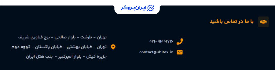 پشتیبانی یوبیتکس