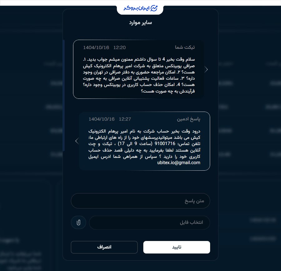 شرکت صرافی یوبیتکس