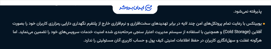 کیف پول سخت افزاری یوبیتکس