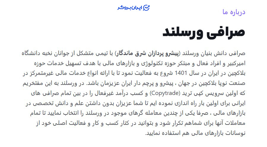 شرکت ثبت شده ورسلند