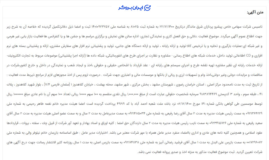 آگهی تاسیس شرکت ورسلند