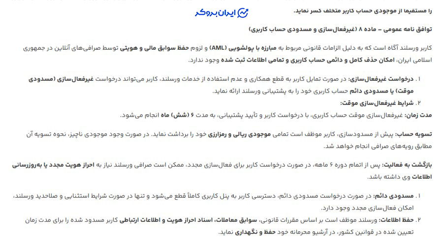 حذف حساب کاربری در ورسلند