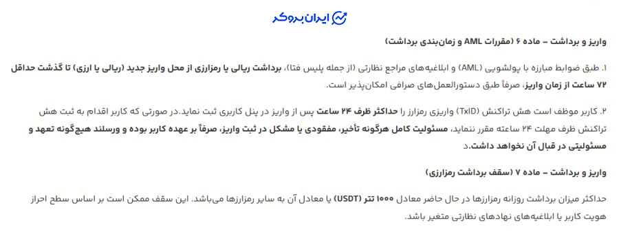 قوانین واریز و برداشت رمزارز در ورسلند