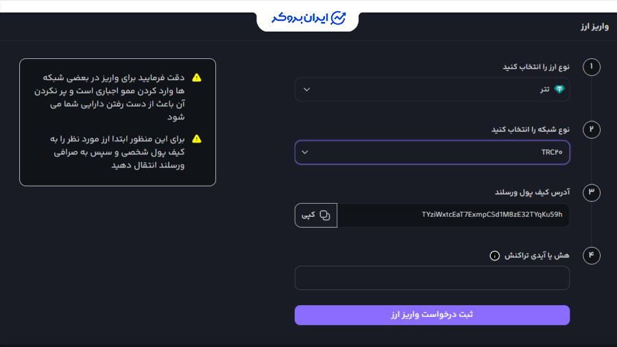واریز رمزارز به ورسلند