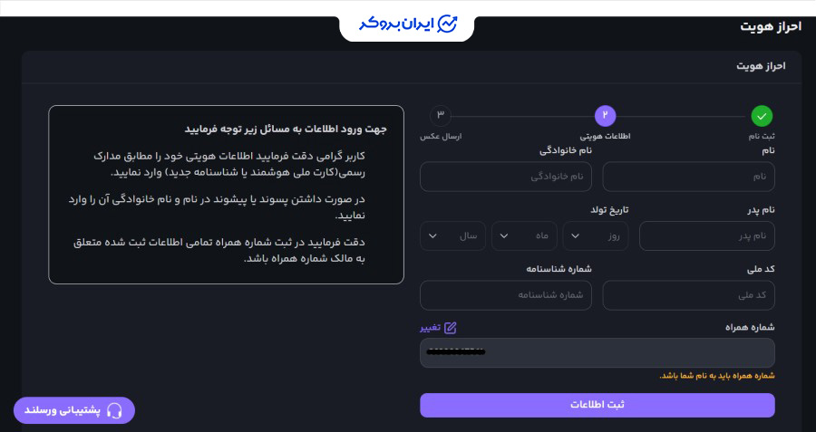 احراز هویت در ورسلند