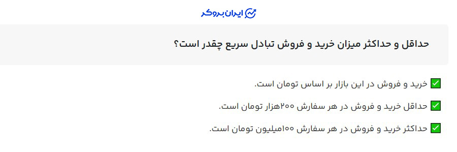 حداقل و حداکثر معامله آسان در ورسلند