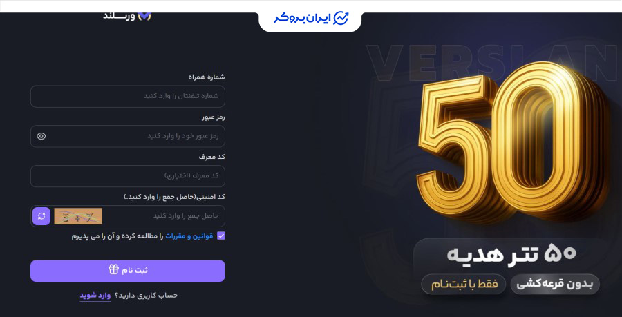 ثبت نام در ورسلند