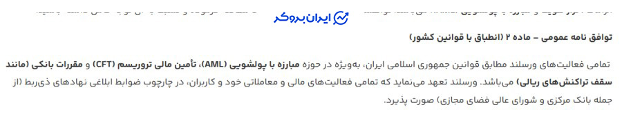 قوانین و مقررات صرافی ورسلند