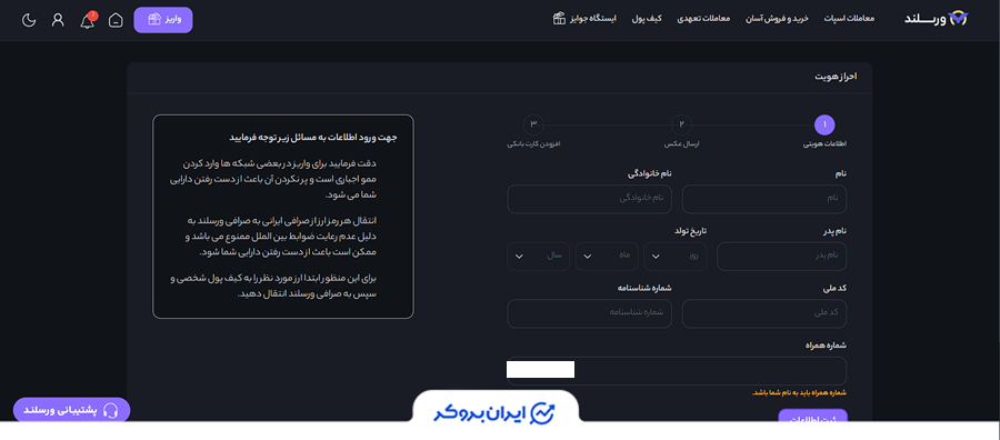 احراز هویت در ورسلند