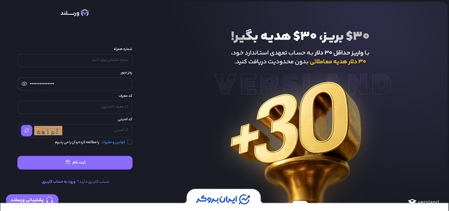 ثبت نام در ورسلند