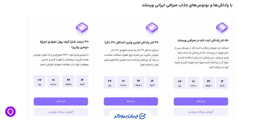 بونوس های ورسلند