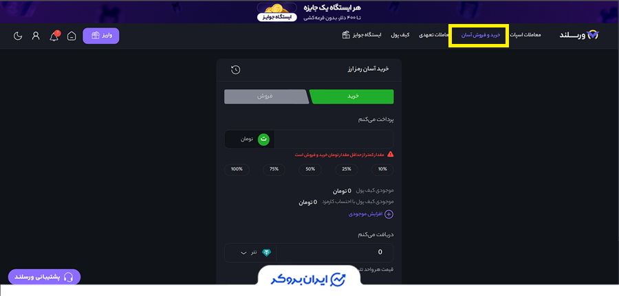 تبادل سریع در ورسلند