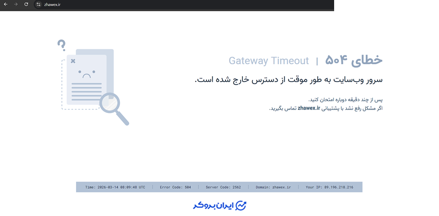 از دسترس خارج شدن ژاوکس