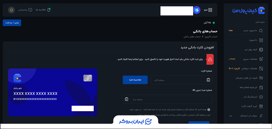 افزودن حساب بانکی به کیف پول من