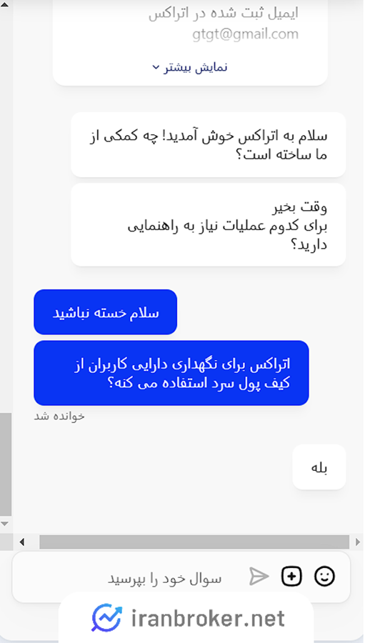 ذخیره سازی سرد اتراکس