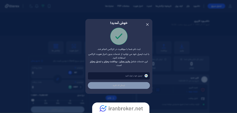 اتمام ثبت نام در اتراکس