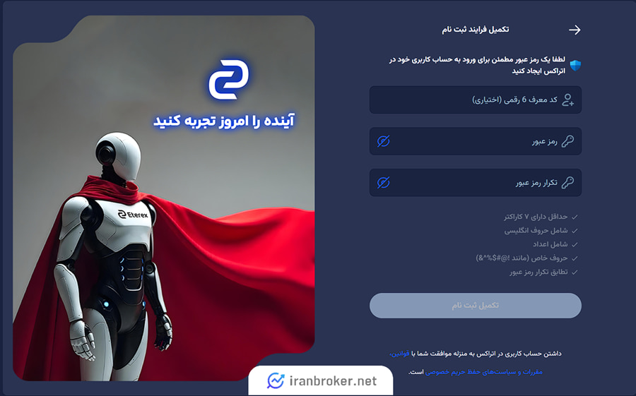 فرایند ثبت نام در اتراکس