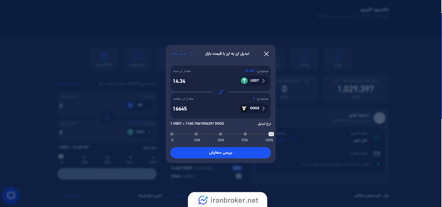 تبدیل تتر در اتراکس
